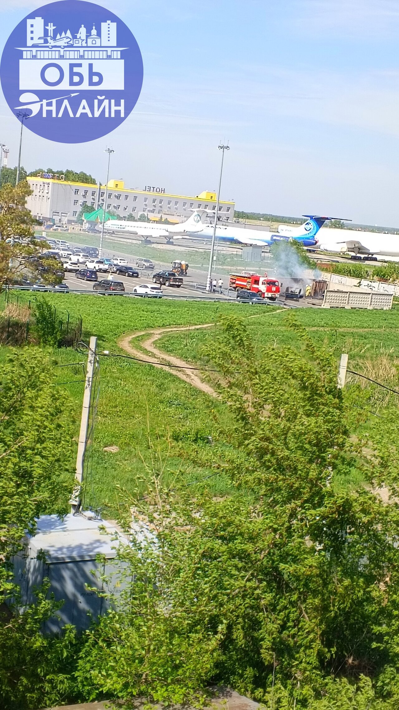↗ Аэропорт - Толмачево.
Загорелась помойка с картонными коробками. Дружно тушат, не потушат.
Заливают, не зальют. И ещё одна пожарная бригада едет.
vk.com
Подробнее на https://vk.com/ob | Сетка — социальная сеть от hh.ru