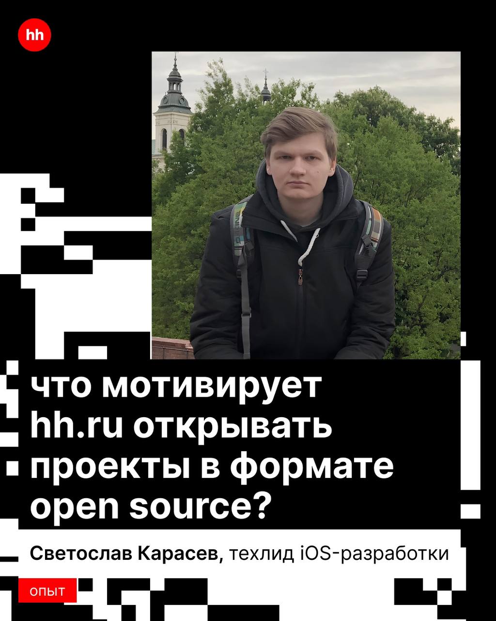 В мире технологий Open Source — это как Вавилонская башня, которую строят всем миром. Только никто не ругается и все друг другу помогают 🏃‍♀️
Для чего hh | Сетка — социальная сеть от hh.ru