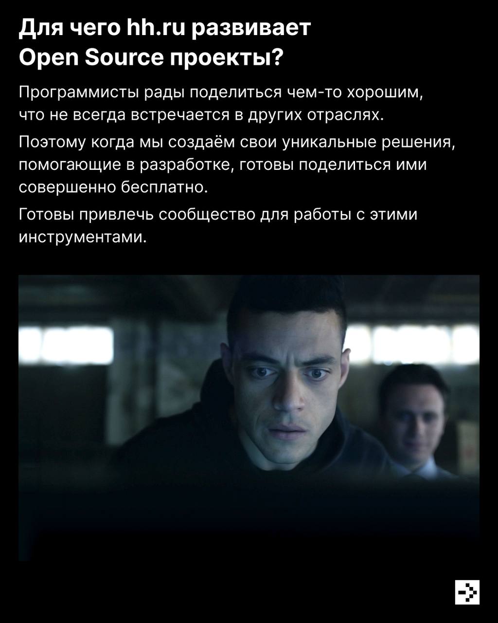 В мире технологий Open Source — это как Вавилонская башня, которую строят всем миром. Только никто не ругается и все друг другу помогают 🏃‍♀️
Для чего hh | Сетка — социальная сеть от hh.ru
