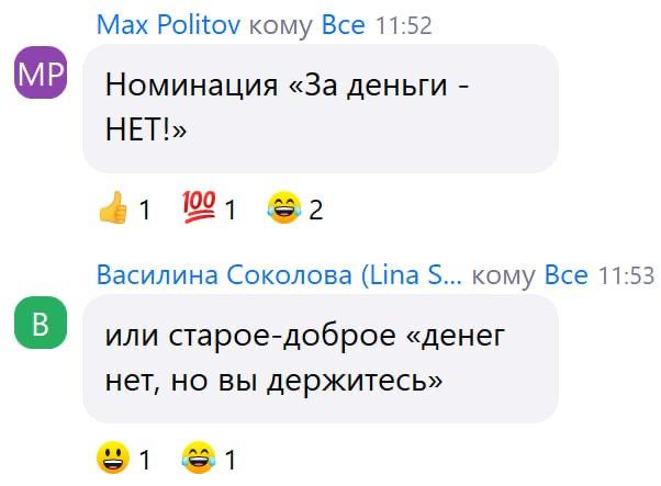 Принимаем заявки на заведение новых номинаций в следующем сезоне 🤟
С вас 100500 денег | Сетка — социальная сеть от hh.ru