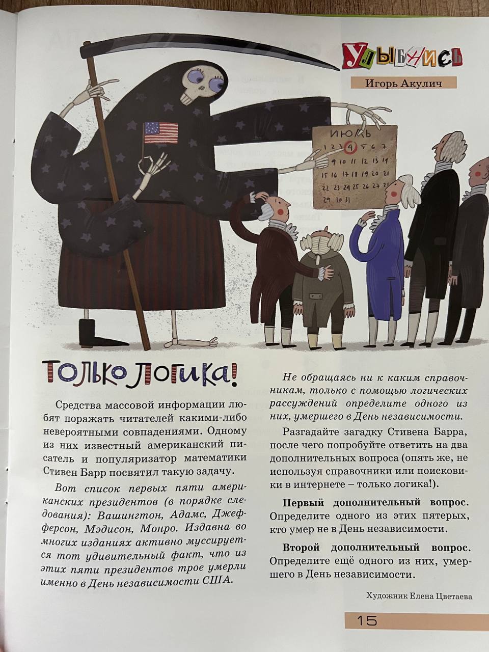 В журнале Квантик попалась интересная задача. Сначала подумал, что за фигня? При чем тут математика и логика?
Сначала не понял, а потом как понял) | Сетка — социальная сеть от hh.ru