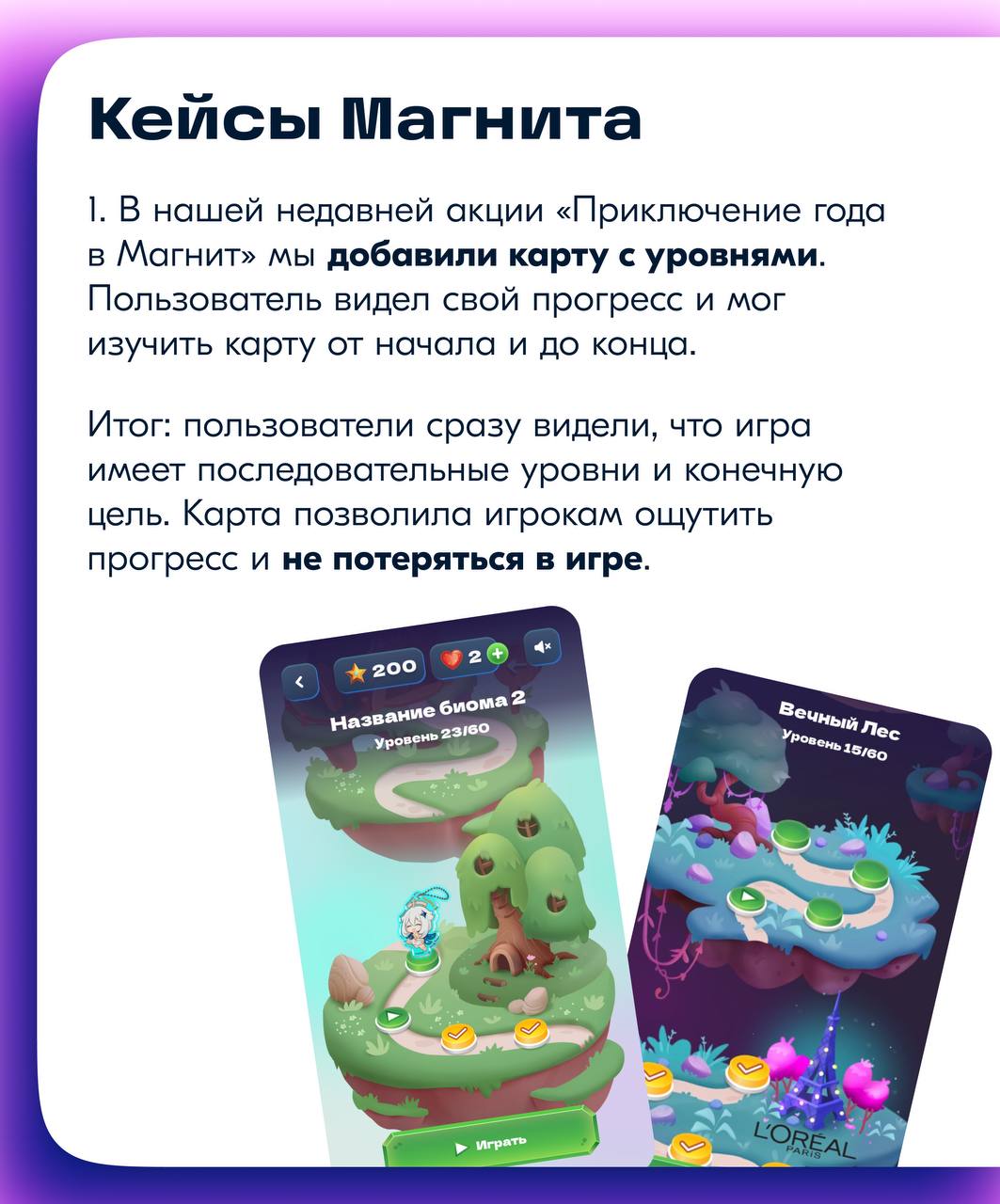 Всем привет! Меня зовут Алёна Бойкова, я геймдизайнер в команде игр Магнита | Сетка — социальная сеть от hh.ru