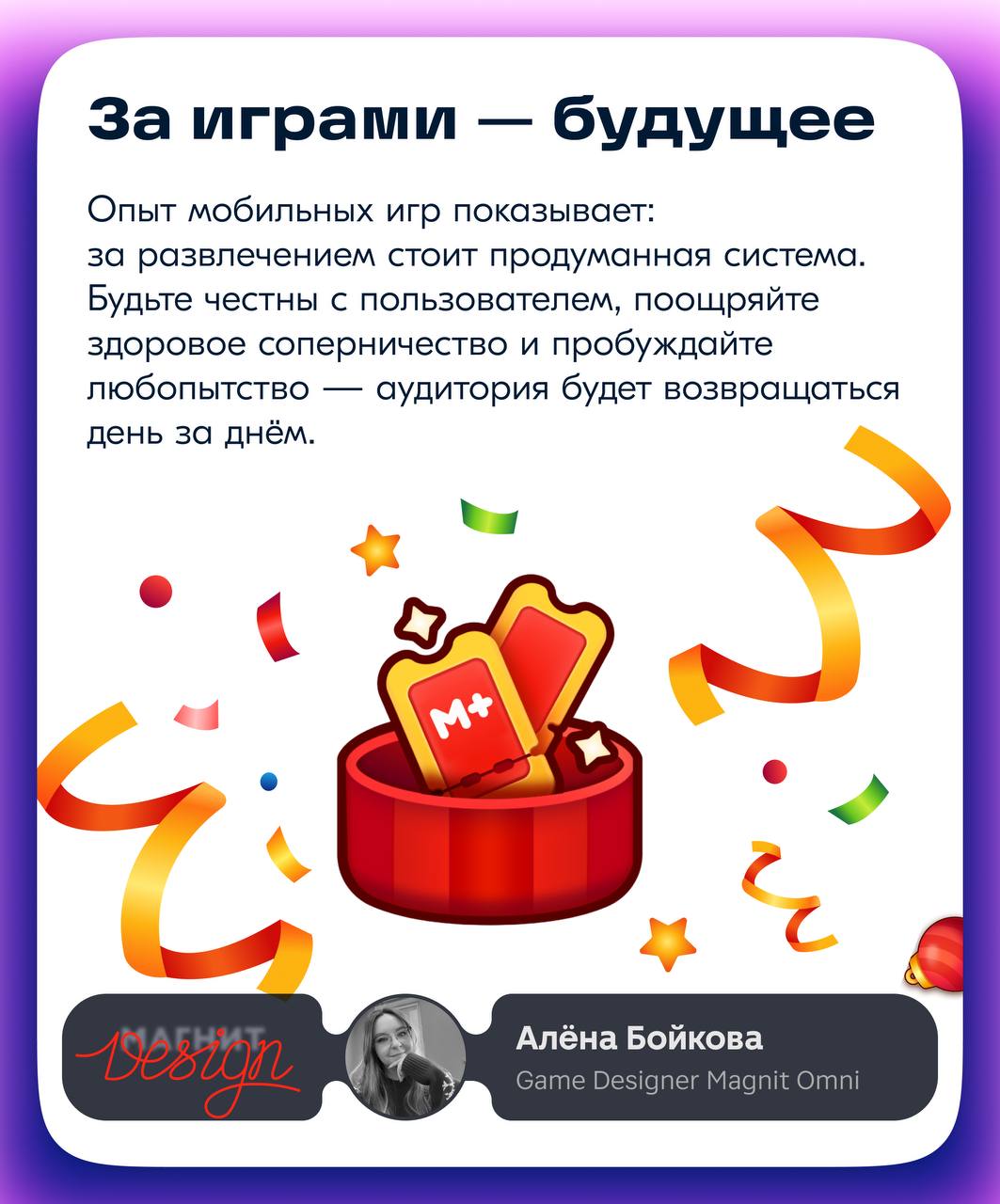 Всем привет! Меня зовут Алёна Бойкова, я геймдизайнер в команде игр Магнита | Сетка — социальная сеть от hh.ru