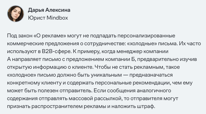 Как не попасть на штраф за email рассылку по клиентам. | Сетка — социальная сеть от hh.ru