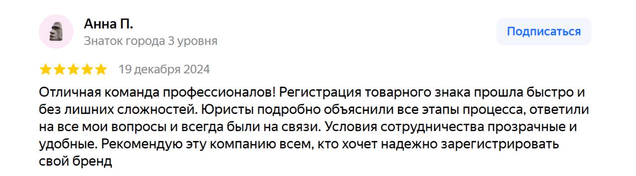 Отзыв: зарегистрировали товарный знак быстро и без лишних сложностей
🎙Клиент обратился к нам за регистрацией товарного знака | Сетка — социальная сеть от hh.ru