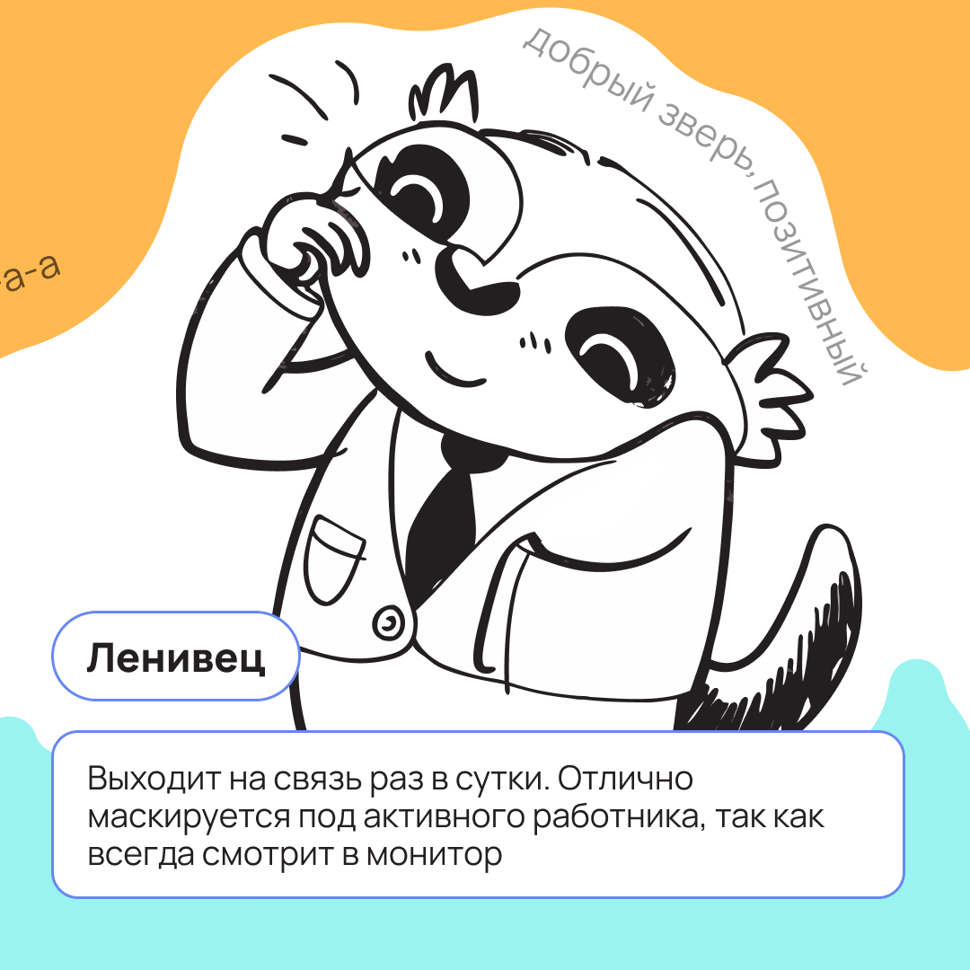 Вроде работаешь среди людей, но ощущение будто в зоопарке? Пиши в комментариях, кто обитает в твоём офисе 👇🏻 | Сетка — социальная сеть от hh.ru
