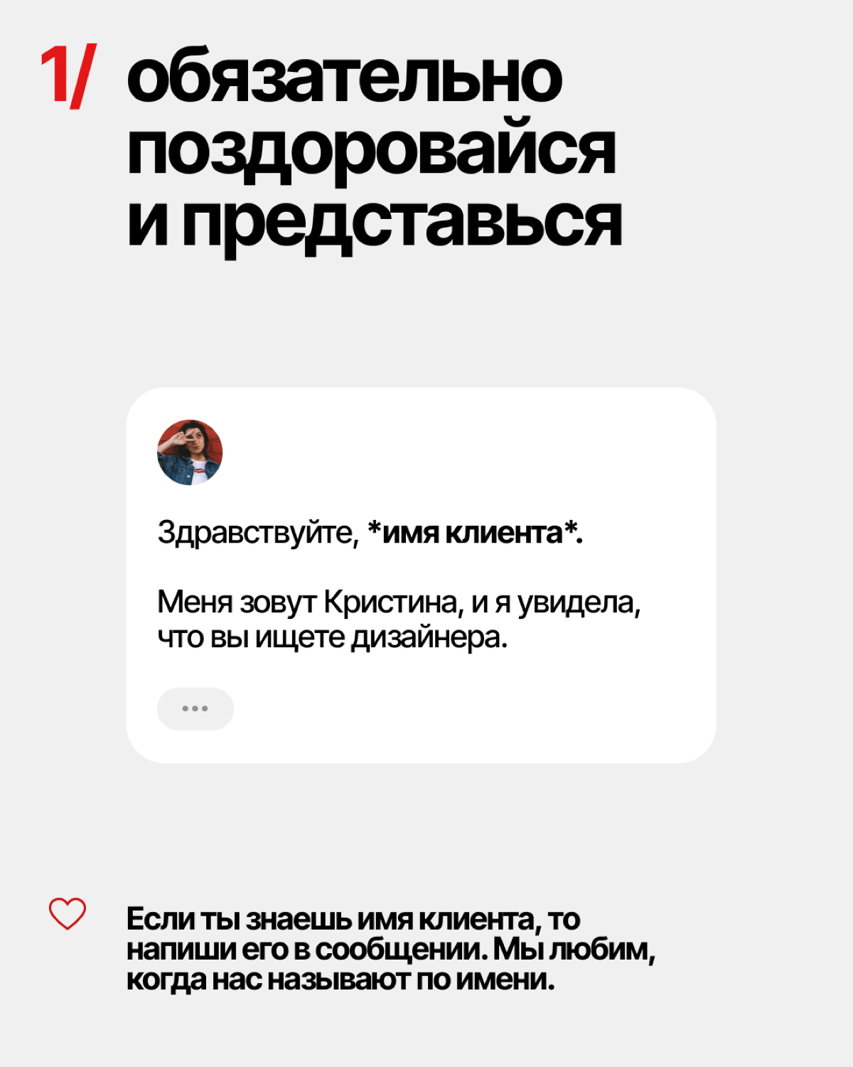Правила первого сообщения клиенту | Сетка — социальная сеть от hh.ru