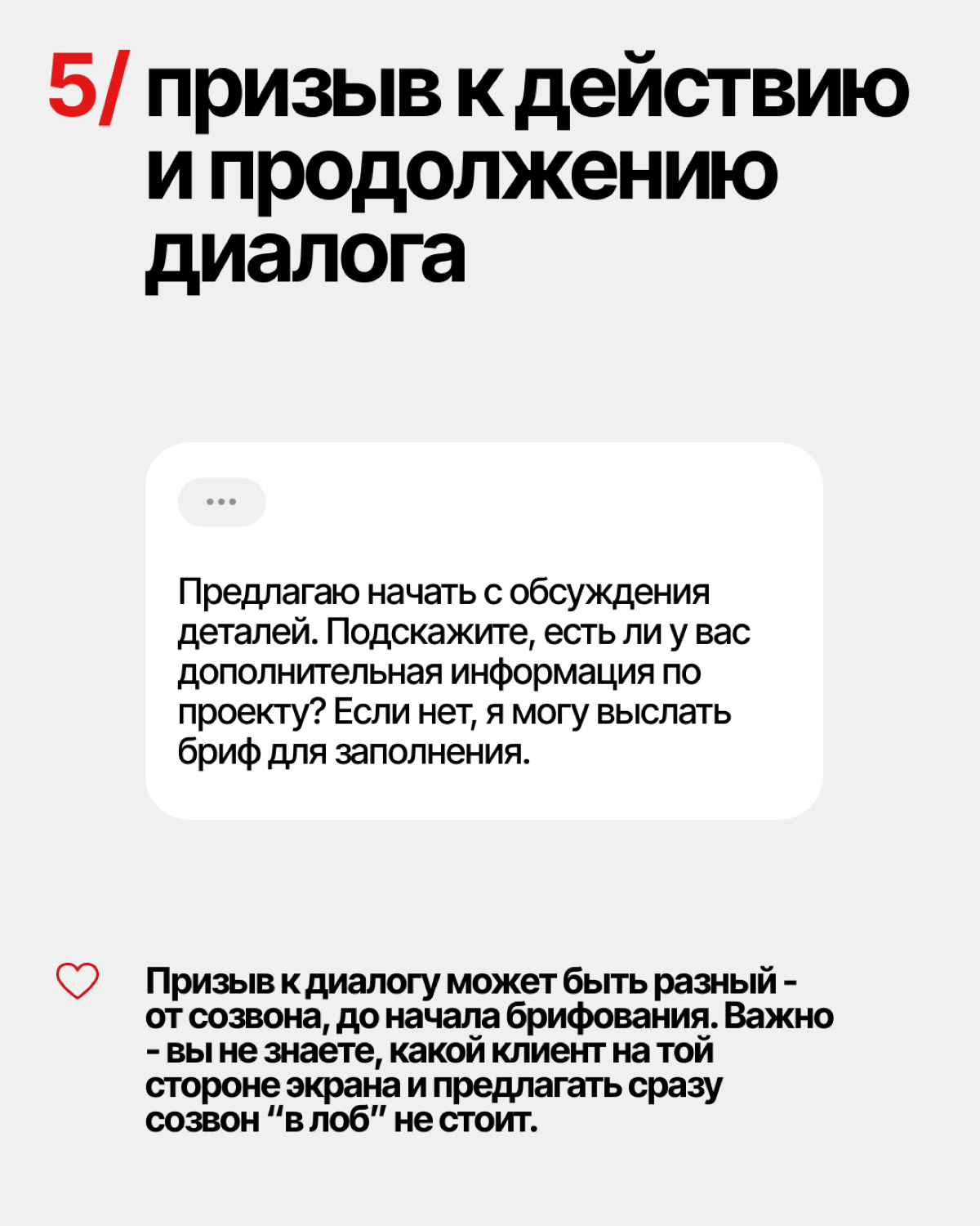 Правила первого сообщения клиенту | Сетка — социальная сеть от hh.ru