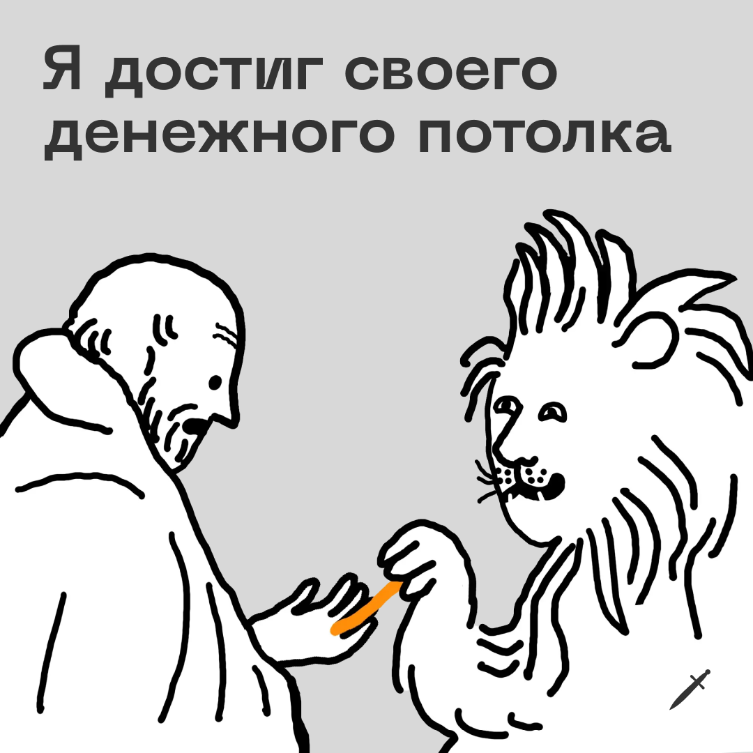🗡 Вроде бы работаешь-работаешь, а хватает, чтобы покрыть только базовые потребности: оплатить квартиру, купить продукты, съездить раз в год в отпуск.
https://le.kinzhal.media/ww2qc | Сетка — социальная сеть от hh.ru