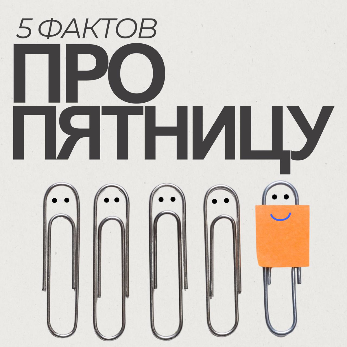 Пятница 😁 | Сетка — социальная сеть от hh.ru