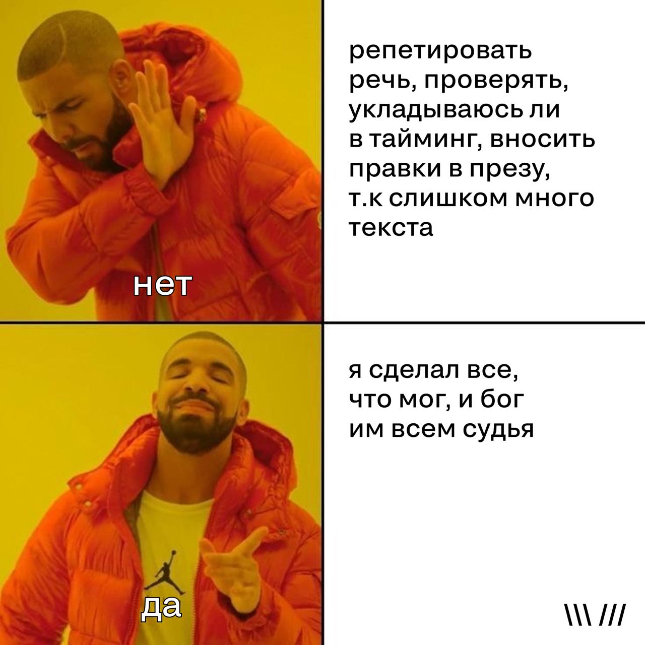 Вы так же готовились к сегодняшней защите?
❤️ — Ну да, я, какие-то вопросы?
✍️ — Я репетировал всю ночь, алло... | Сетка — социальная сеть от hh.ru