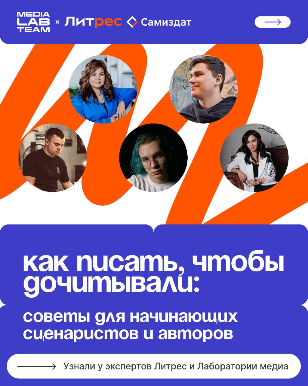 🔥 Есть тут начинающие (авторы), сценаристы, копирайтеры, редакторы? Специально для вас Лаборатория медиа и Литрес Самиздат объединились и в один материал поместили советы по написанию качественных тек... | Сетка — социальная сеть от hh.ru