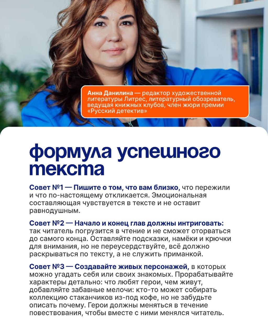 🔥 Есть тут начинающие (авторы), сценаристы, копирайтеры, редакторы? Специально для вас Лаборатория медиа и Литрес Самиздат объединились и в один материал поместили советы по написанию качественных тек... | Сетка — социальная сеть от hh.ru