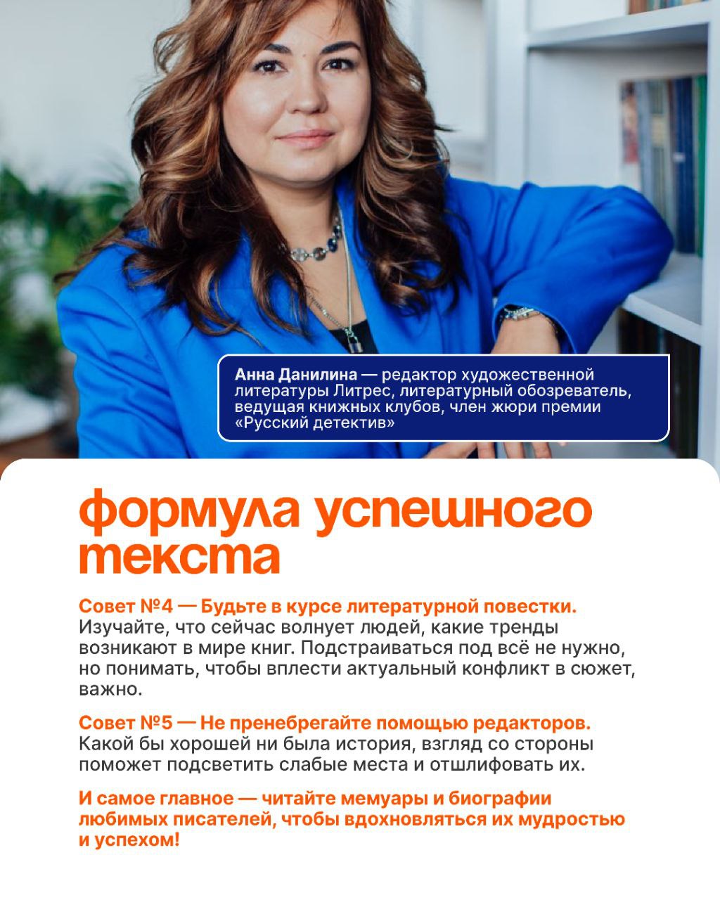 🔥 Есть тут начинающие (авторы), сценаристы, копирайтеры, редакторы? Специально для вас Лаборатория медиа и Литрес Самиздат объединились и в один материал поместили советы по написанию качественных тек... | Сетка — социальная сеть от hh.ru