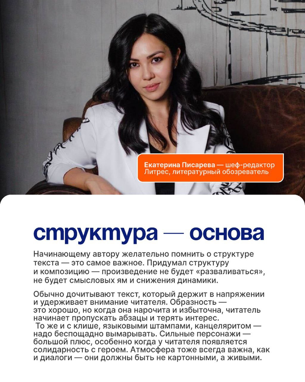 🔥 Есть тут начинающие (авторы), сценаристы, копирайтеры, редакторы? Специально для вас Лаборатория медиа и Литрес Самиздат объединились и в один материал поместили советы по написанию качественных тек... | Сетка — социальная сеть от hh.ru