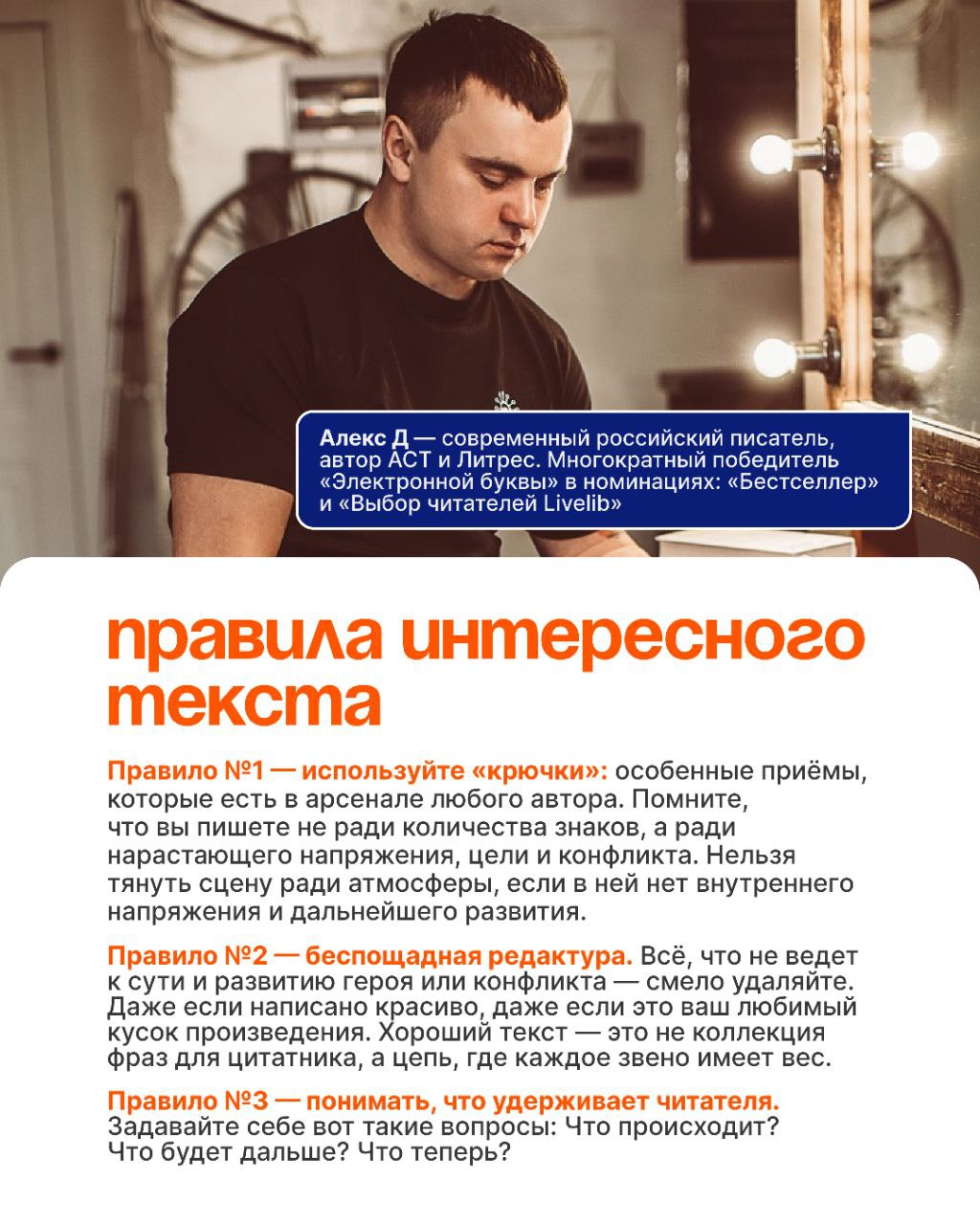 🔥 Есть тут начинающие (авторы), сценаристы, копирайтеры, редакторы? Специально для вас Лаборатория медиа и Литрес Самиздат объединились и в один материал поместили советы по написанию качественных тек... | Сетка — социальная сеть от hh.ru
