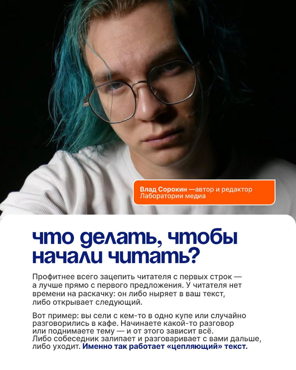 🔥 Есть тут начинающие (авторы), сценаристы, копирайтеры, редакторы? Специально для вас Лаборатория медиа и Литрес Самиздат объединились и в один материал поместили советы по написанию качественных тек... | Сетка — социальная сеть от hh.ru