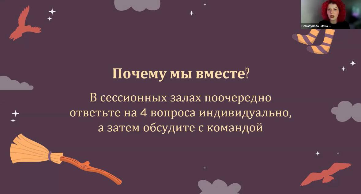 🔥 Как квиддич помог выстроить коммуникацию в команде
Кейс: basil education x Dodo Brands
Перед нами стояла привычная, но непростая задача:
— задачи висят, а ответственности — нет;
— в чате — тишина, о... | Сетка — социальная сеть от hh.ru