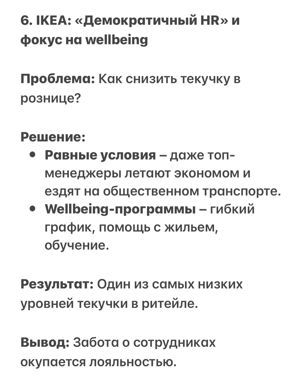 Кейсы Инновационных HR-практик известных компаний | Сетка — социальная сеть от hh.ru