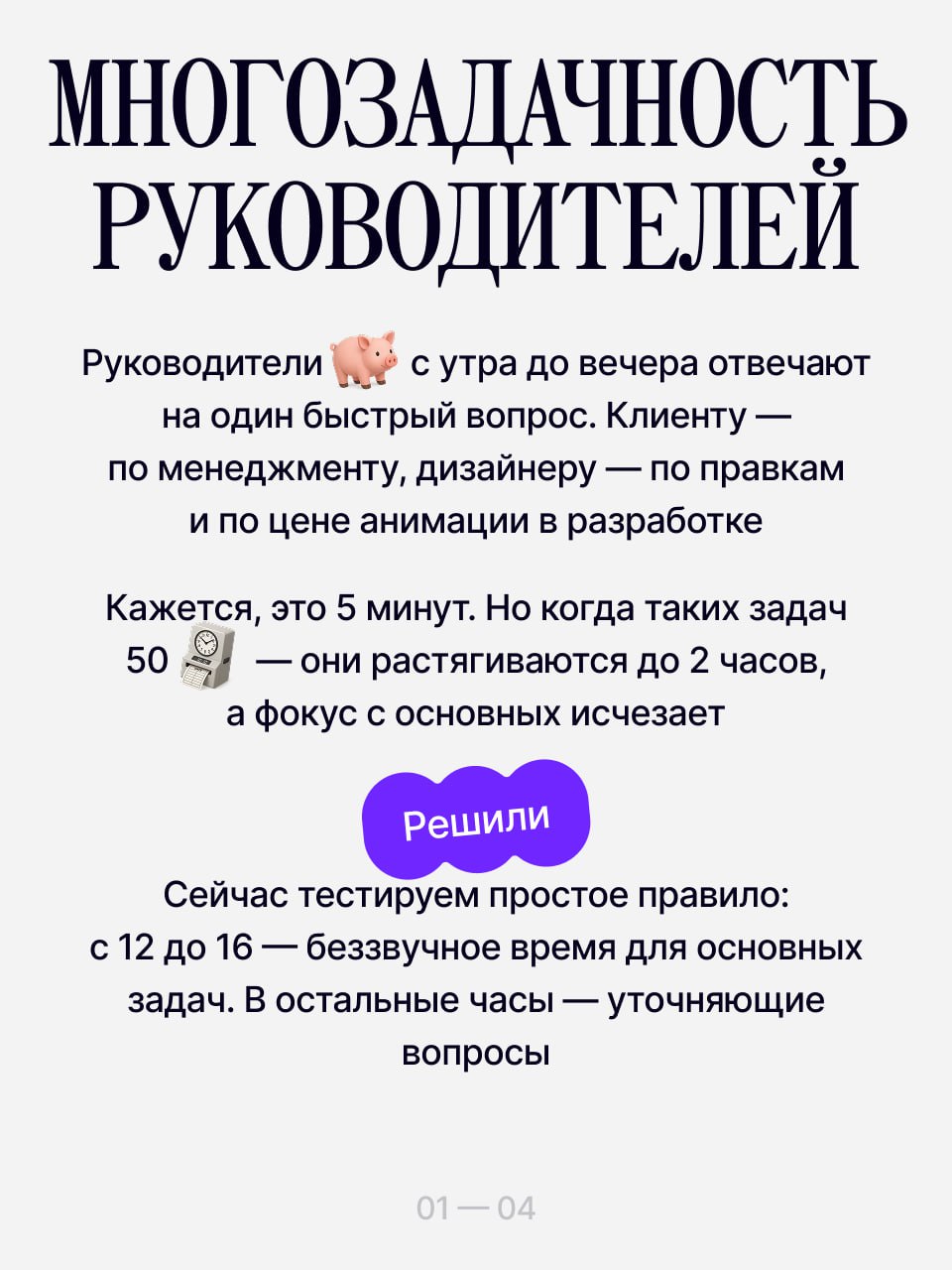 У нас иногда случаются небольшие перерасходы на проектах. Это не сильно бьёт по бюджету, но раздражает, что лишняя копейка потеряна. Хотели 94 часа, получилось 100 | Сетка — социальная сеть от hh.ru