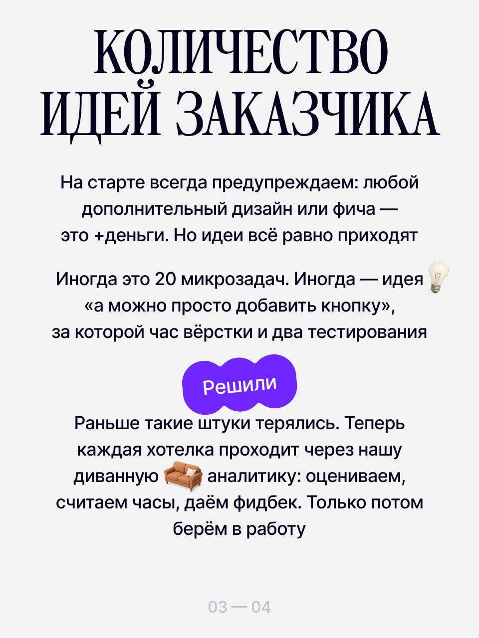 У нас иногда случаются небольшие перерасходы на проектах. Это не сильно бьёт по бюджету, но раздражает, что лишняя копейка потеряна. Хотели 94 часа, получилось 100 | Сетка — социальная сеть от hh.ru