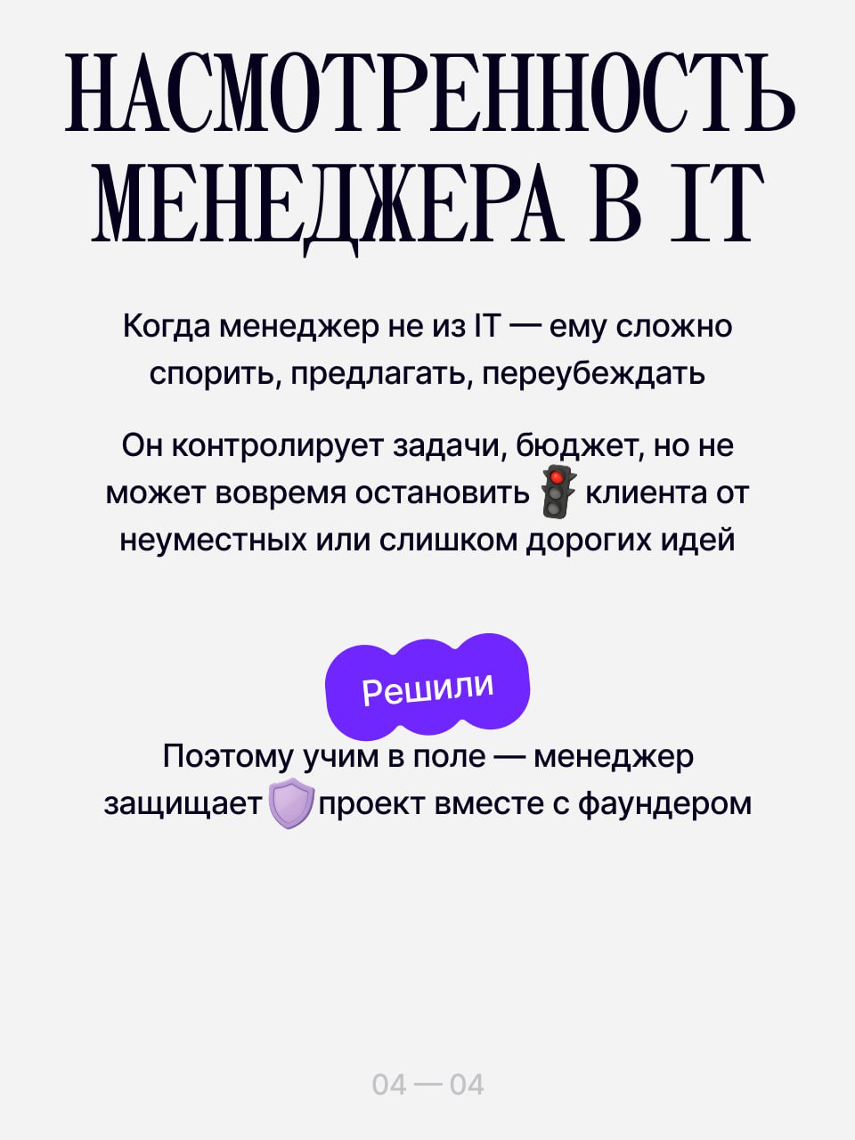 У нас иногда случаются небольшие перерасходы на проектах. Это не сильно бьёт по бюджету, но раздражает, что лишняя копейка потеряна. Хотели 94 часа, получилось 100 | Сетка — социальная сеть от hh.ru
