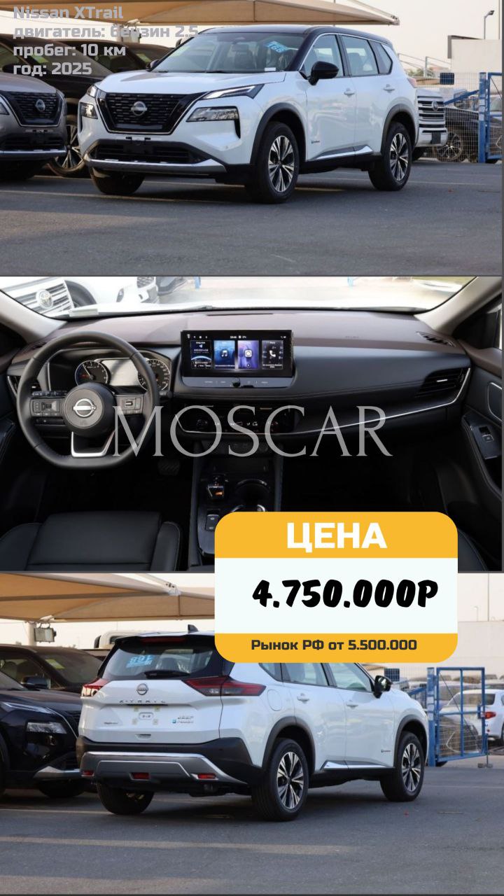 ❤️ Популярнейшие на нашем рынке среднеразмерные кроссоверы😊 Nissan XTrail
Хорошая комплектация, из основных опций: панорама, бесключевой доступ, камеры 360, адаптивный круиз и полный привод | Сетка — социальная сеть от hh.ru