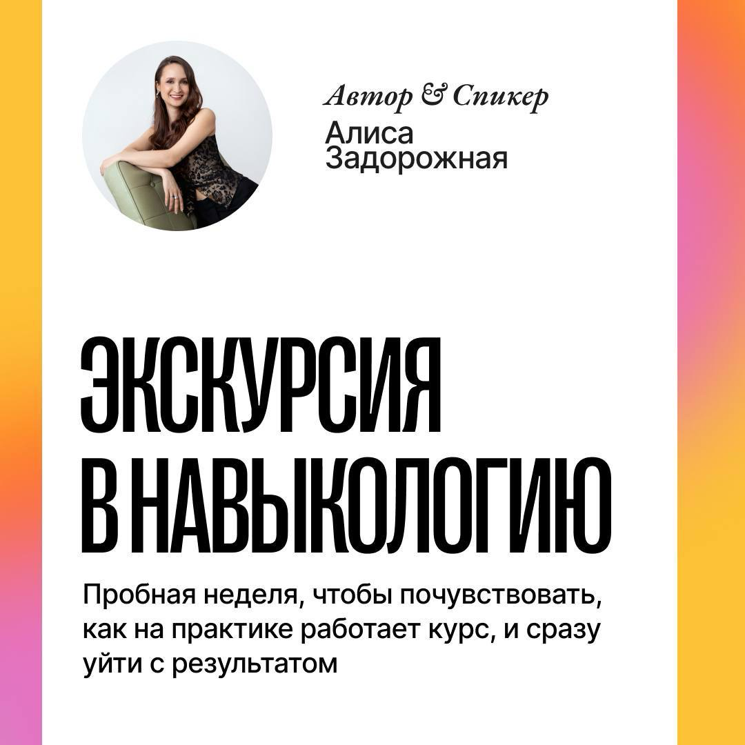 Приглашаю на Экскурсию в Навыкологию! | Сетка — социальная сеть от hh.ru