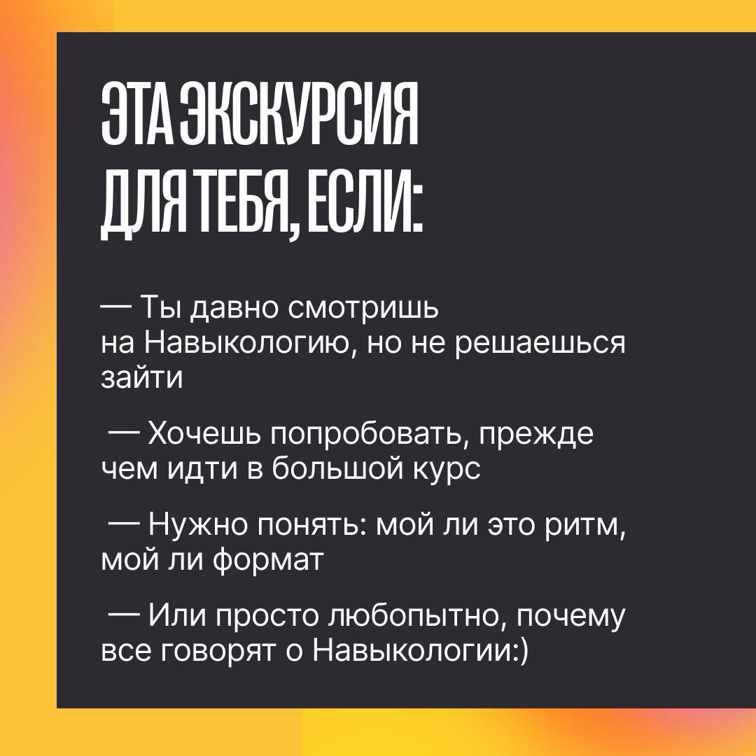 Приглашаю на Экскурсию в Навыкологию! | Сетка — социальная сеть от hh.ru