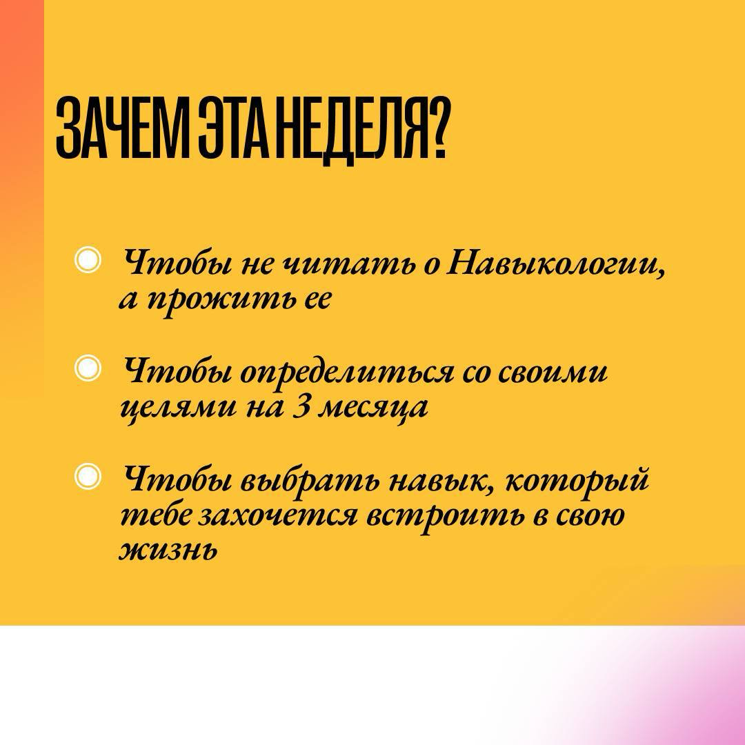 Приглашаю на Экскурсию в Навыкологию! | Сетка — социальная сеть от hh.ru