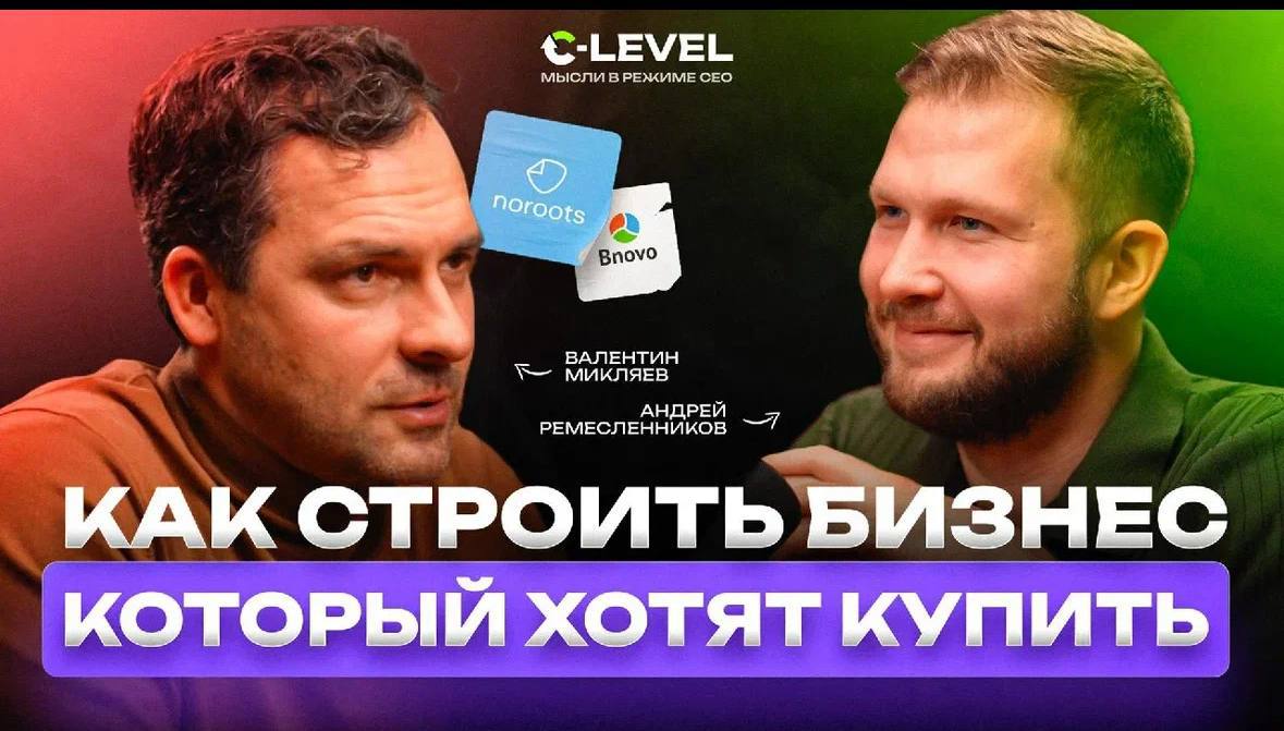Не влюбляйся в свой продукт: Валентин Микляев — о том, почему метрики, а не эмоции, спасают стартапы
Готовим новый выпуск на канале C-Level: мысли в режиме CEO | Сетка — социальная сеть от hh.ru