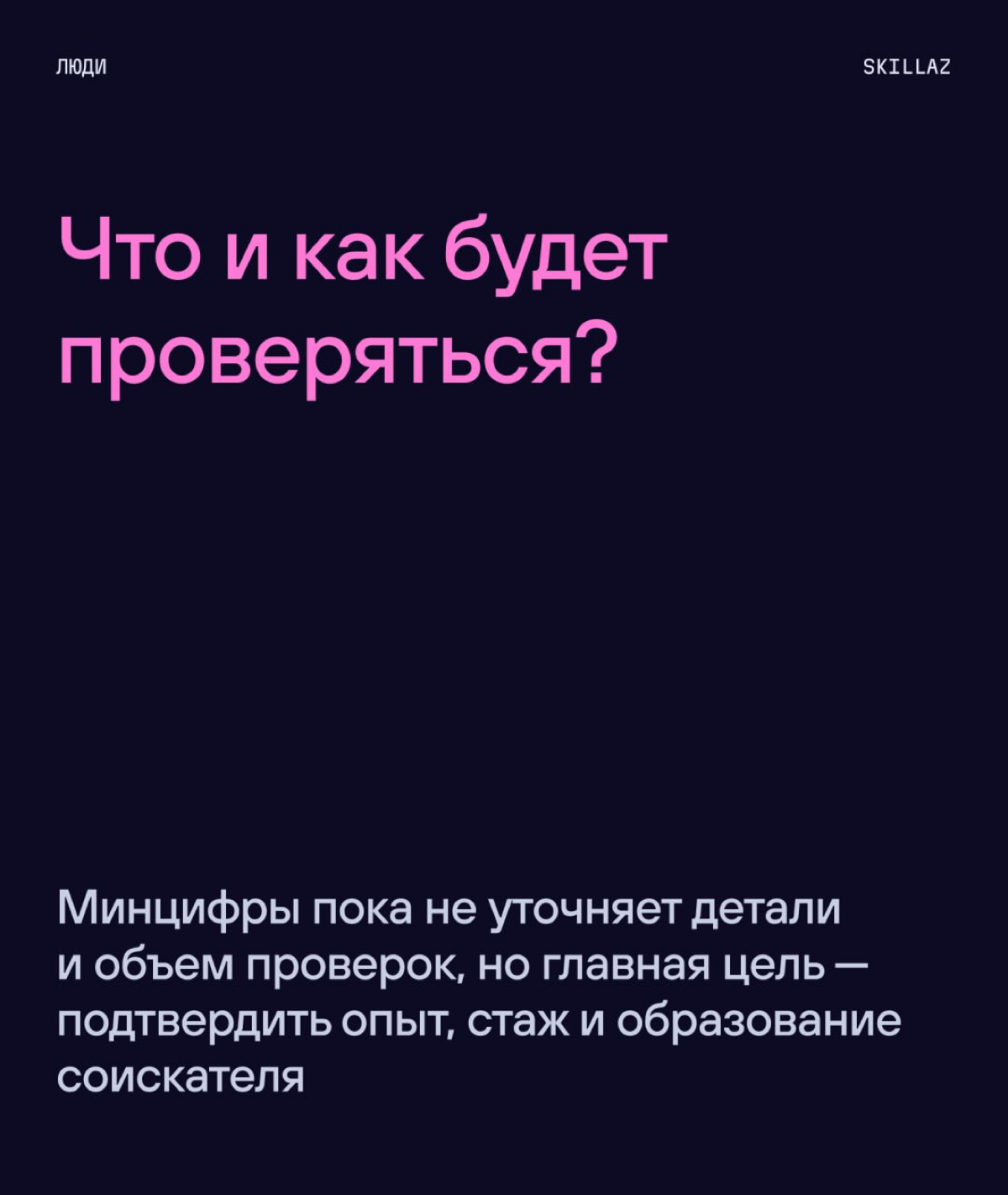 🗿«Доверяй, но проверяй» | Сетка — социальная сеть от hh.ru