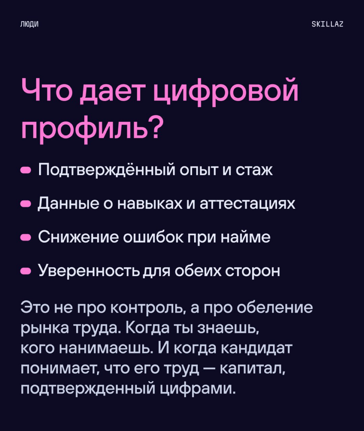 🗿«Доверяй, но проверяй» | Сетка — социальная сеть от hh.ru