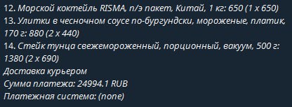 👑 Блин, а можно так каждый день?
Это один из заказов моего интернет-магазина, который поступил буквально пару минут назад. К слову, скажу, что средний чек в моём основном бизнесе — 6000 рублей.
P.S | Сетка — социальная сеть от hh.ru