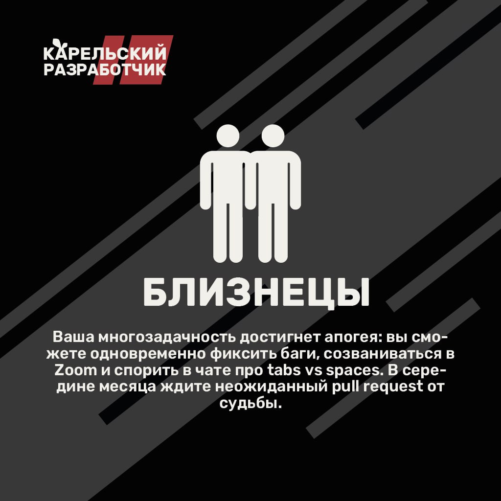 🌀 #Лето в самом разгаре, а значит, пора узнать, что приготовили звёзды для айтишников в июне! Будет ли ваш код компилироваться с первого раза? Ждёт ли вас просветление в дебрях багов или очередная вст... | Сетка — социальная сеть от hh.ru