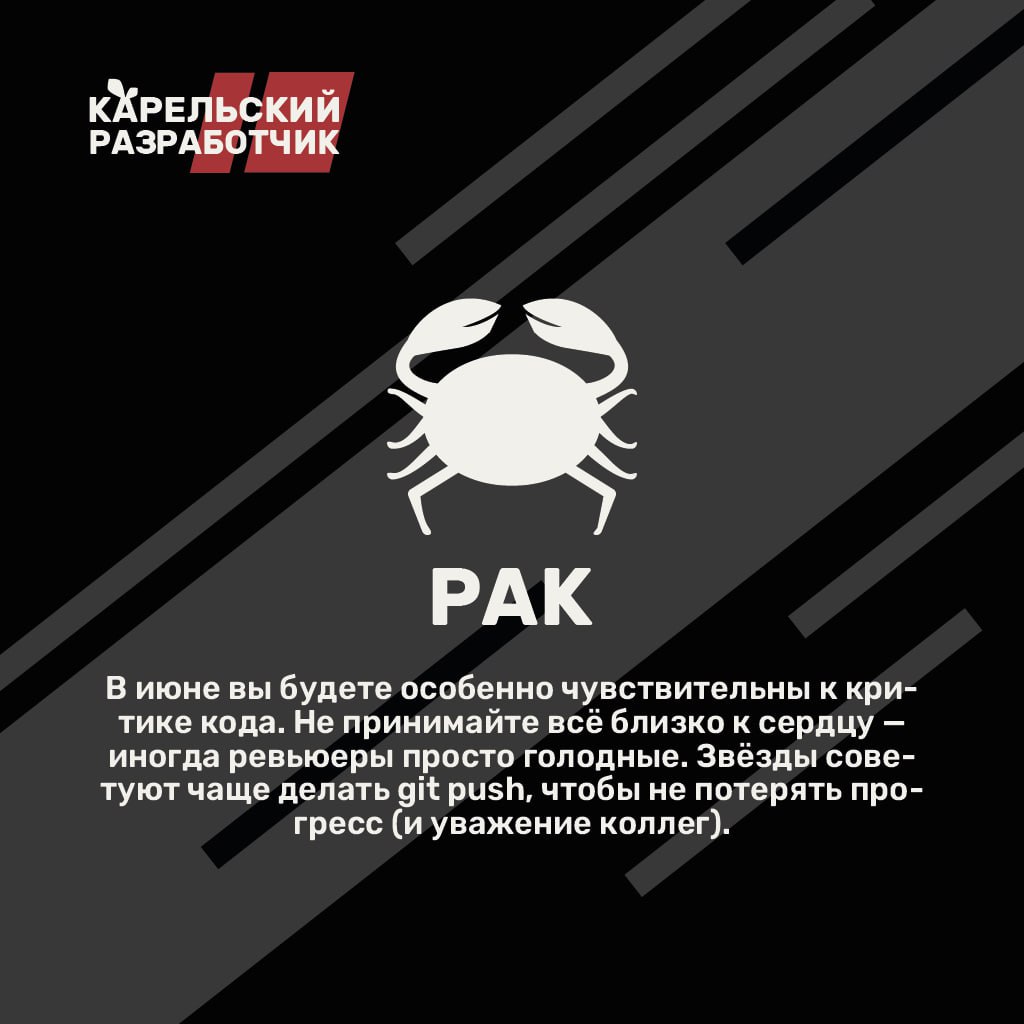 🌀 #Лето в самом разгаре, а значит, пора узнать, что приготовили звёзды для айтишников в июне! Будет ли ваш код компилироваться с первого раза? Ждёт ли вас просветление в дебрях багов или очередная вст... | Сетка — социальная сеть от hh.ru
