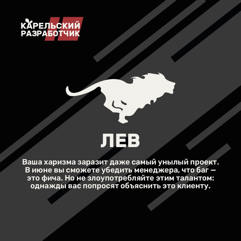 🌀 #Лето в самом разгаре, а значит, пора узнать, что приготовили звёзды для айтишников в июне! Будет ли ваш код компилироваться с первого раза? Ждёт ли вас просветление в дебрях багов или очередная вст... | Сетка — социальная сеть от hh.ru