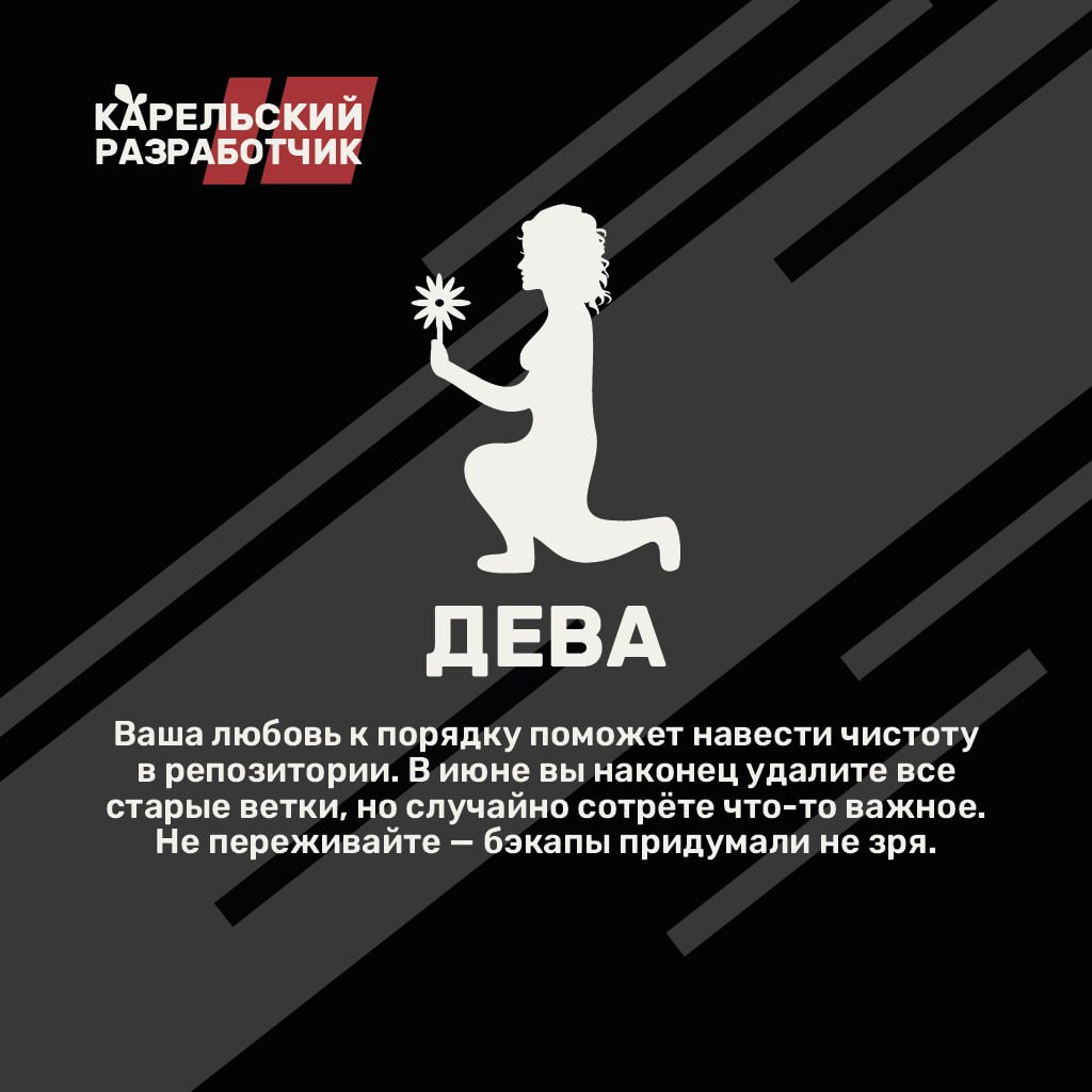 🌀 #Лето в самом разгаре, а значит, пора узнать, что приготовили звёзды для айтишников в июне! Будет ли ваш код компилироваться с первого раза? Ждёт ли вас просветление в дебрях багов или очередная вст... | Сетка — социальная сеть от hh.ru
