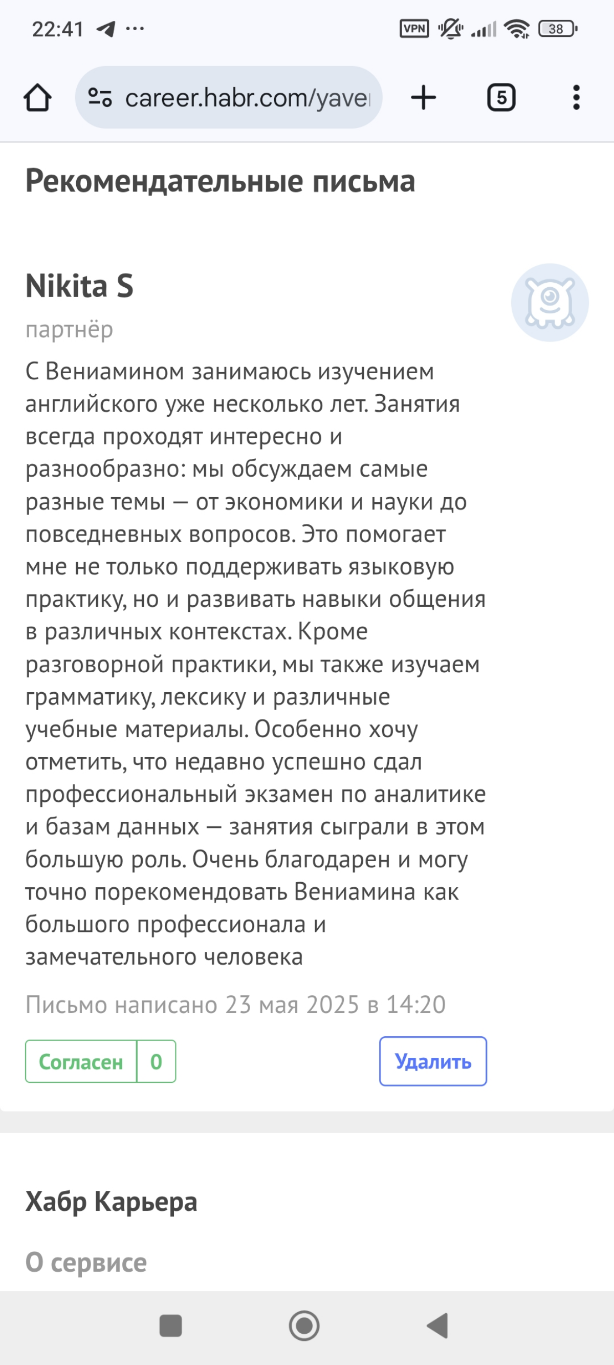 Получил сегодня отзыв от своего давнего ученика. | Сетка — социальная сеть от hh.ru