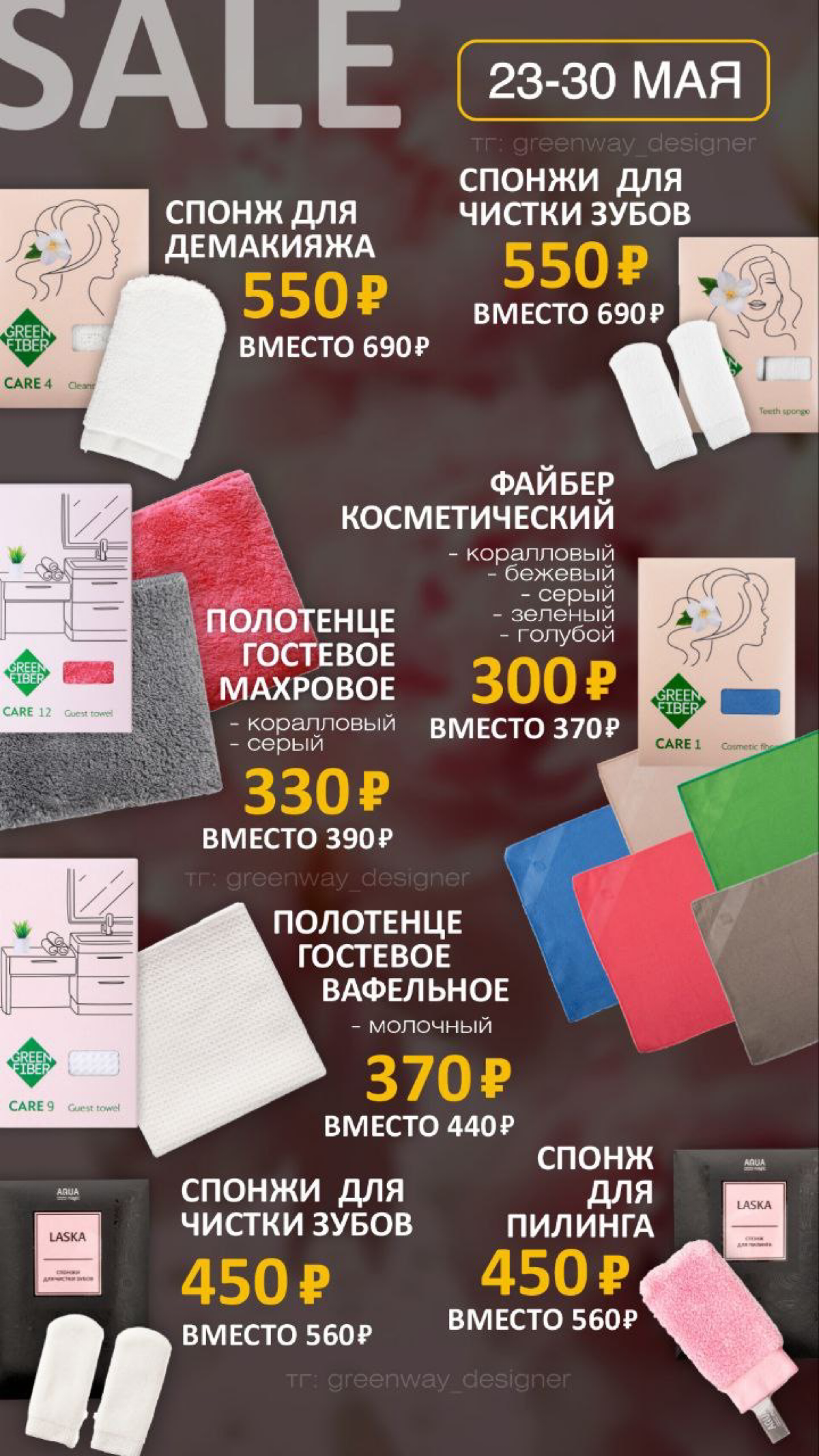 Добрый день😁
У нас классные скидки:
💚 с 24 по 25 мая на детские товары гигиены, которые сочетают в себе экологичность, безопасность и эффективность
💚А с 23 по 30 мая на нежные полотенца и инновационны... | Сетка — социальная сеть от hh.ru