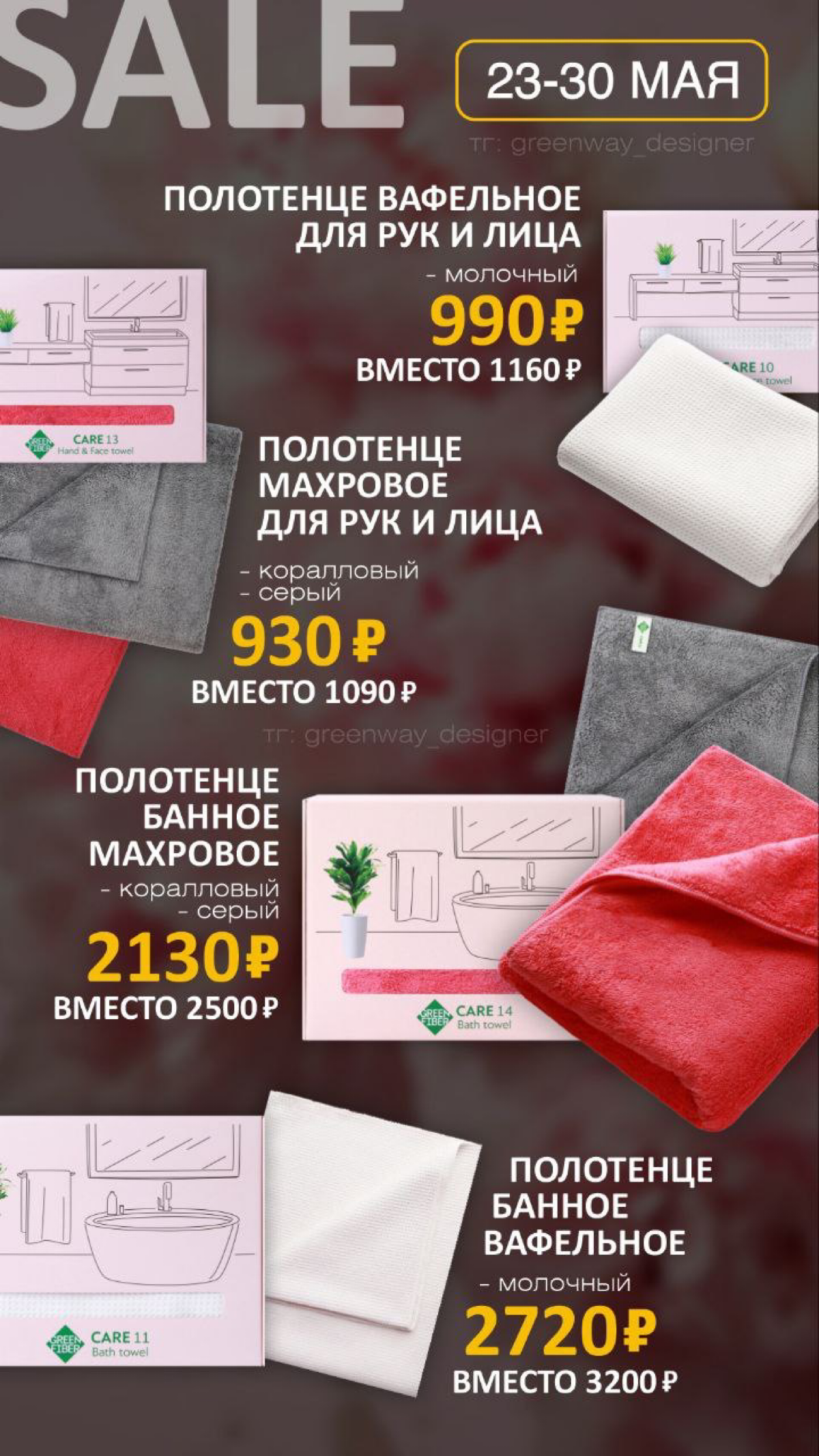 Добрый день😁
У нас классные скидки:
💚 с 24 по 25 мая на детские товары гигиены, которые сочетают в себе экологичность, безопасность и эффективность
💚А с 23 по 30 мая на нежные полотенца и инновационны... | Сетка — социальная сеть от hh.ru