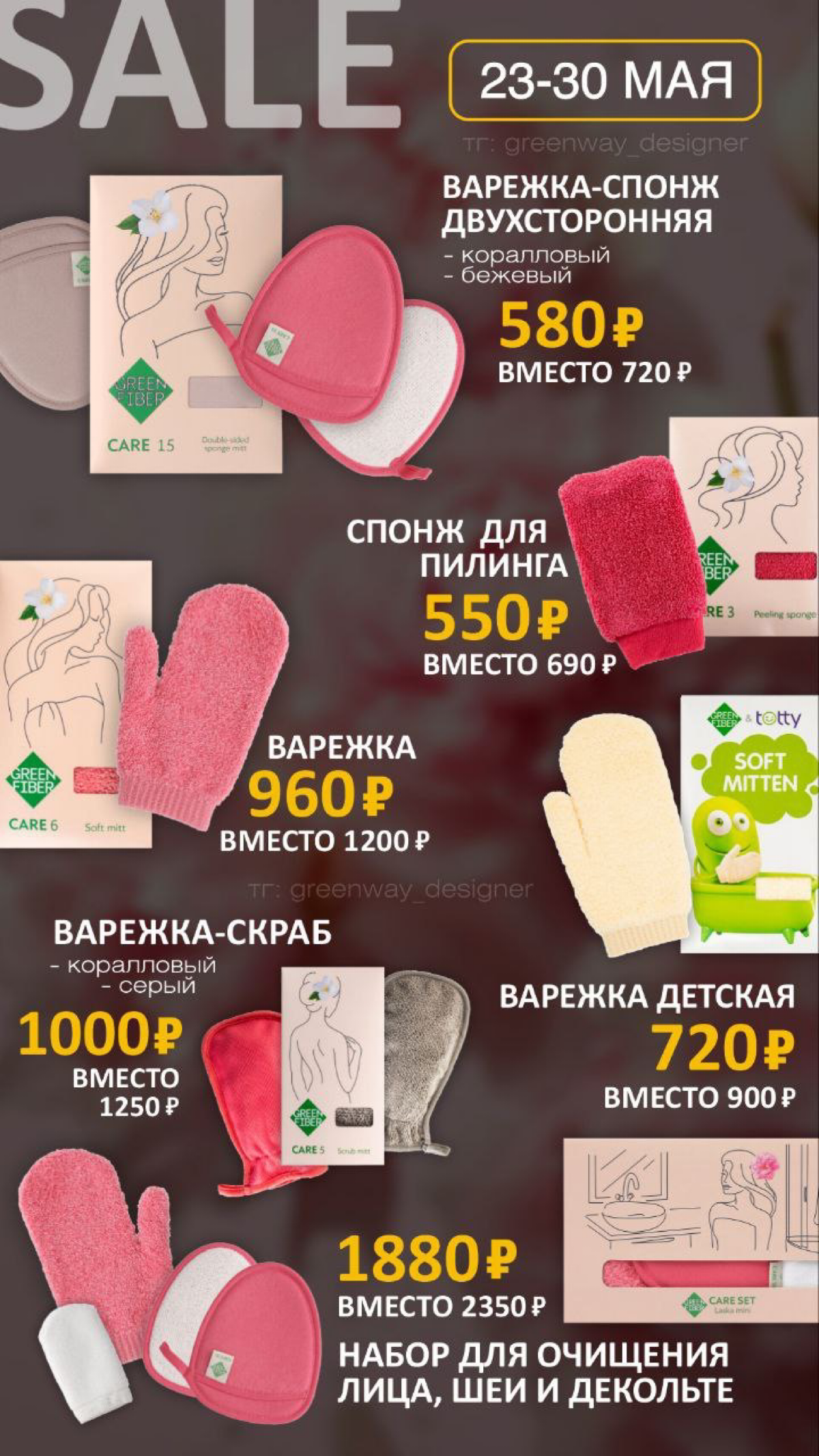 Добрый день😁
У нас классные скидки:
💚 с 24 по 25 мая на детские товары гигиены, которые сочетают в себе экологичность, безопасность и эффективность
💚А с 23 по 30 мая на нежные полотенца и инновационны... | Сетка — социальная сеть от hh.ru