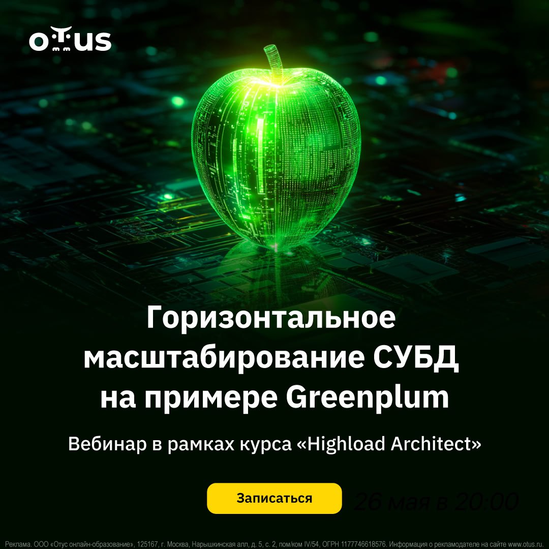 Горизонтальное масштабирование СУБД на примере Greenplum
Современные приложения работают с огромными объёмами данных, и рано или поздно классические СУБД перестают справляться с нагрузкой | Сетка — социальная сеть от hh.ru