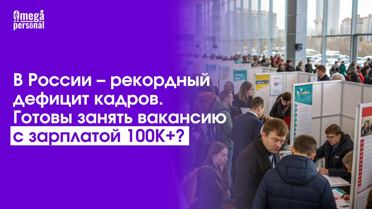🚀 В России – рекордный дефицит кадров | Сетка — социальная сеть от hh.ru
