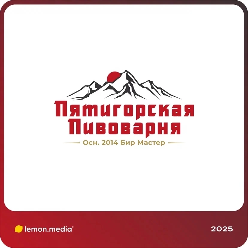 Логотип для компании «Пятигорская пивоварня» | Сетка — социальная сеть от hh.ru