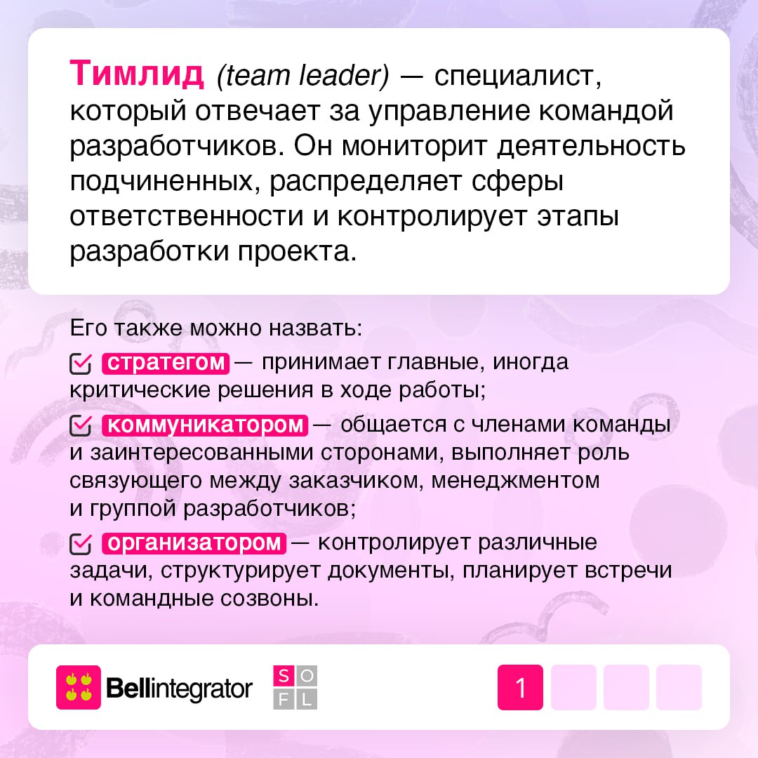 Быть, а не казаться: как стать достойным тимлидом 🔥
Роль тимлида заключается не только в управлении задачами, но и постоянном улучшении процессов для достижения лучших результатов | Сетка — социальная сеть от hh.ru