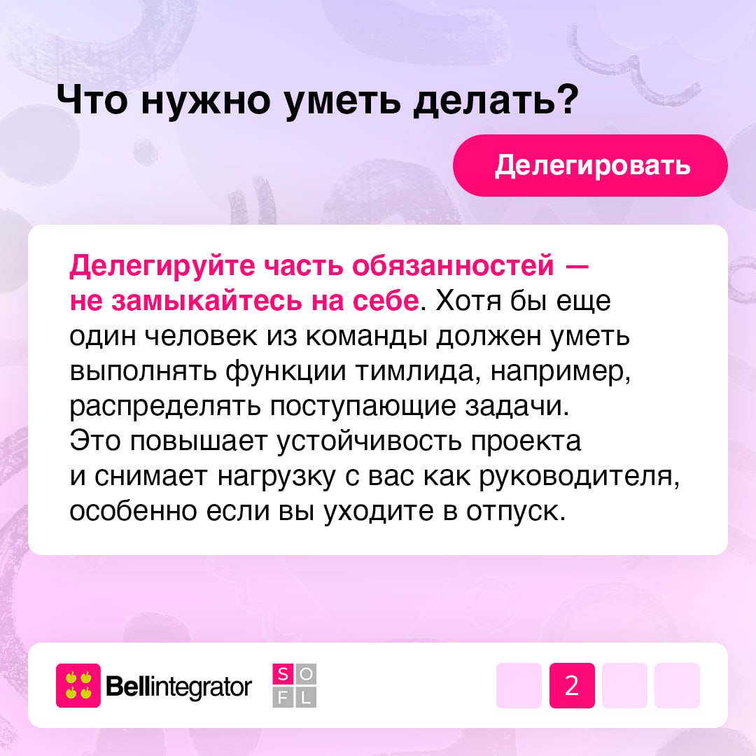Быть, а не казаться: как стать достойным тимлидом 🔥
Роль тимлида заключается не только в управлении задачами, но и постоянном улучшении процессов для достижения лучших результатов | Сетка — социальная сеть от hh.ru