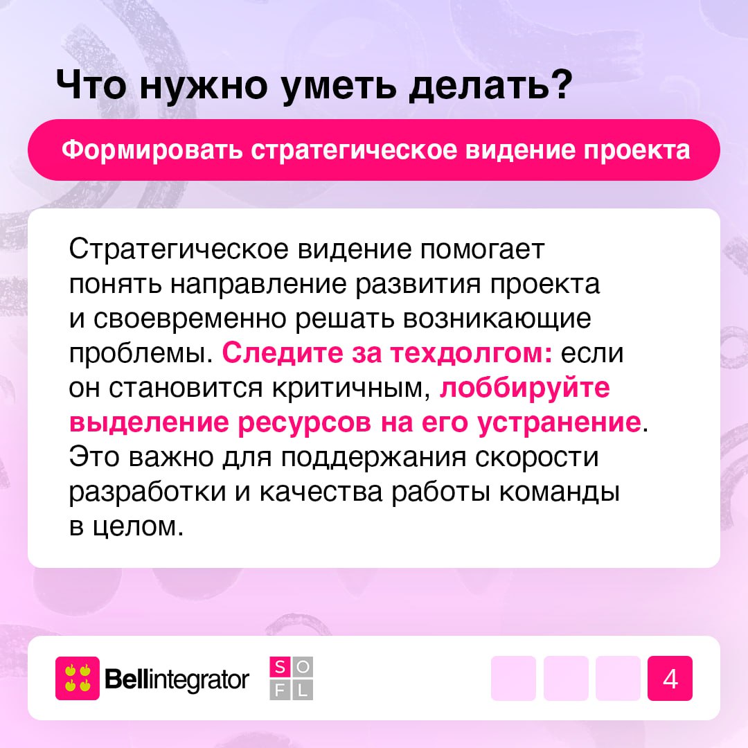 Быть, а не казаться: как стать достойным тимлидом 🔥
Роль тимлида заключается не только в управлении задачами, но и постоянном улучшении процессов для достижения лучших результатов | Сетка — социальная сеть от hh.ru