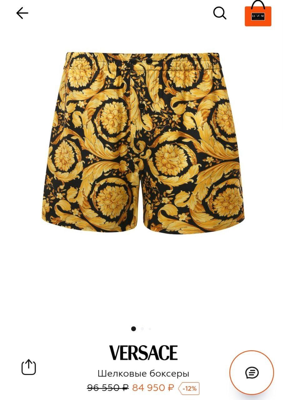 В ЦУМе нашли самые люксовые боксеры для мужиков от Versace. Стоят немного дороже, чем трусы-неделька — всего 85 тысяч рублей (по скидке!). Ширинка на пуговице, а само изделие сшили из шёлкового атласа | Сетка — социальная сеть от hh.ru