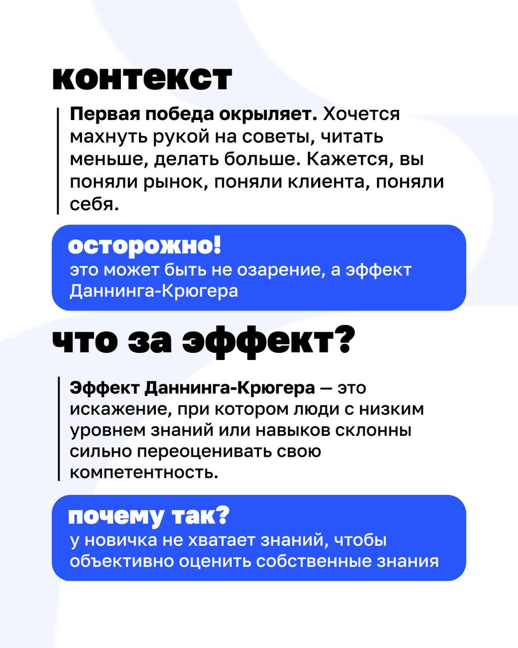 «Я всё понял!» — сказал предприниматель и остался на старом уровне.
➡️ Первый успех часто сбивает с толку: кажется, что вы раскусили систему, поняли иклиента и больше не ошибаетесь | Сетка — социальная сеть от hh.ru